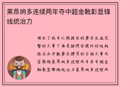 莱昂纳多连续两年夺中超金靴彰显锋线统治力
