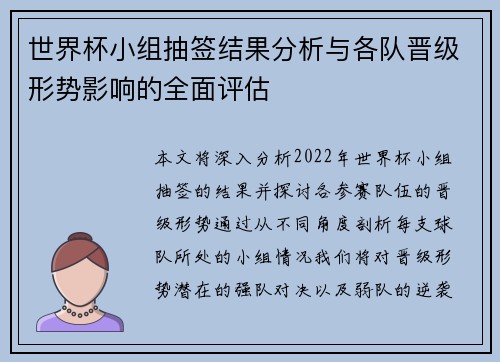 世界杯小组抽签结果分析与各队晋级形势影响的全面评估
