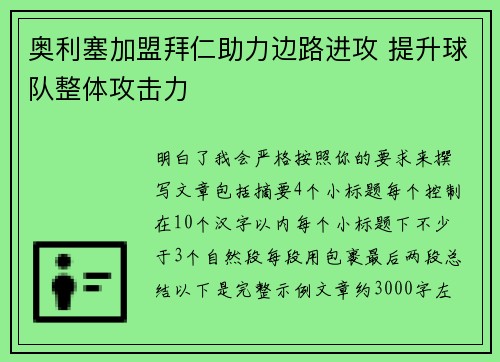 奥利塞加盟拜仁助力边路进攻 提升球队整体攻击力
