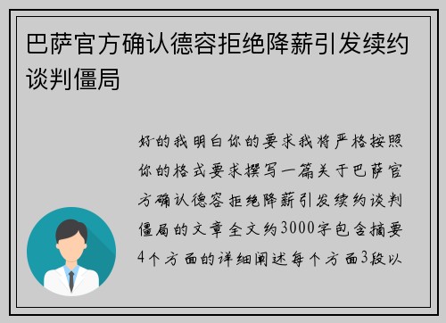 巴萨官方确认德容拒绝降薪引发续约谈判僵局