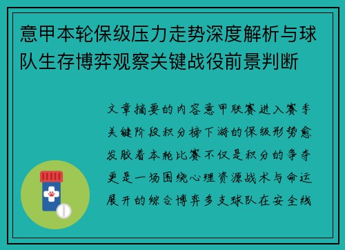 意甲本轮保级压力走势深度解析与球队生存博弈观察关键战役前景判断