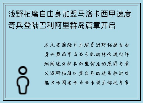 浅野拓磨自由身加盟马洛卡西甲速度奇兵登陆巴利阿里群岛篇章开启