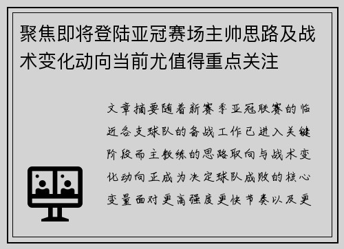 聚焦即将登陆亚冠赛场主帅思路及战术变化动向当前尤值得重点关注